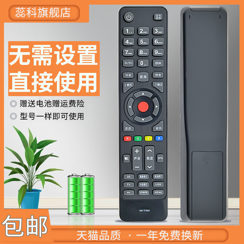 包邮遥控器康佳液晶电视