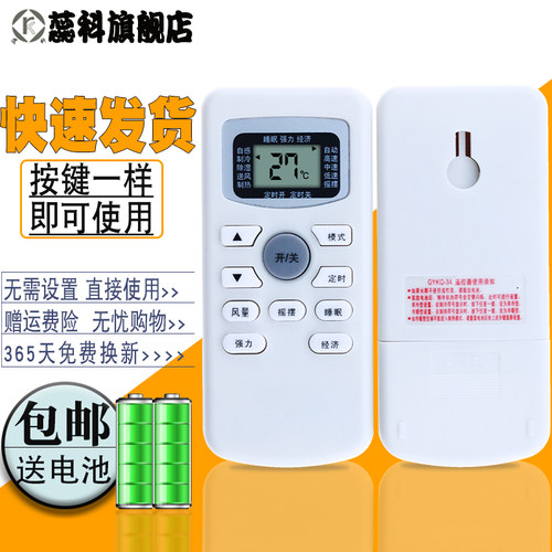 适用于WANBAO万宝RIPU日普空调
