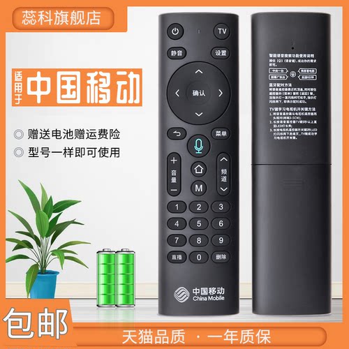 万能中国移动魔百盒语音遥控器
