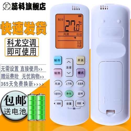 原装蕊科适用于海信空调遥控器