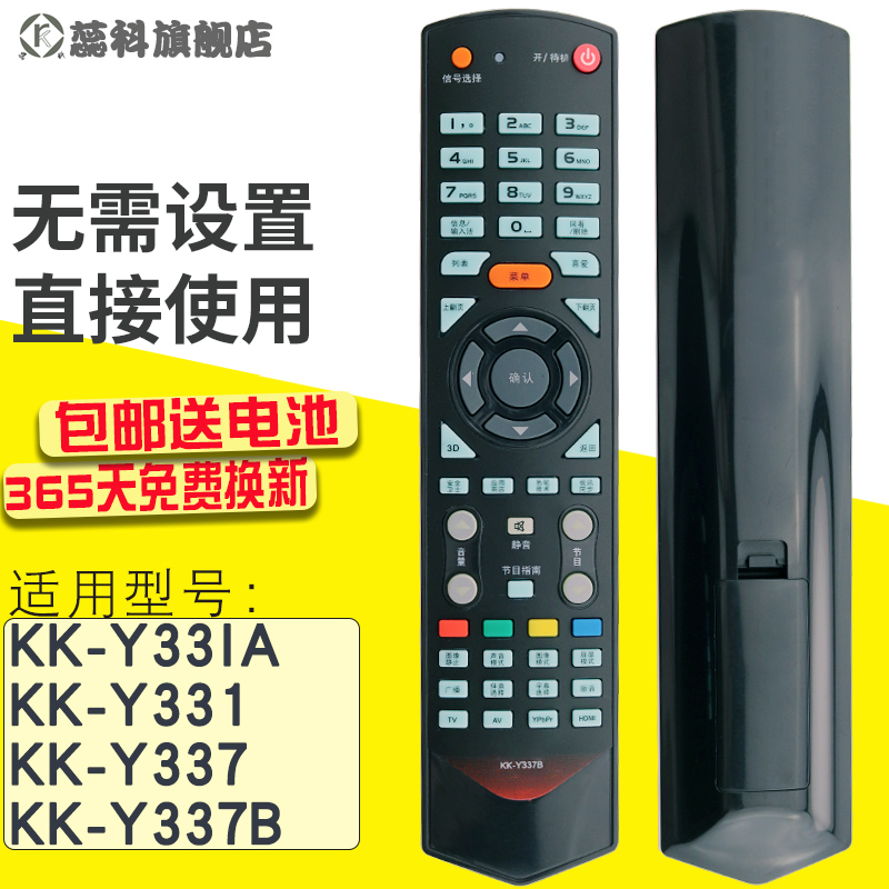 适用于康佳液晶电视机遥控器KK-Y337B通用 KK-Y331/Y33I/Y331A/Y337-封面