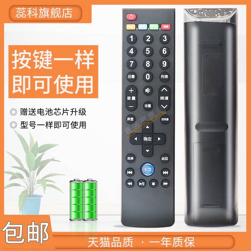 乐视蕊科适用于遥控器
