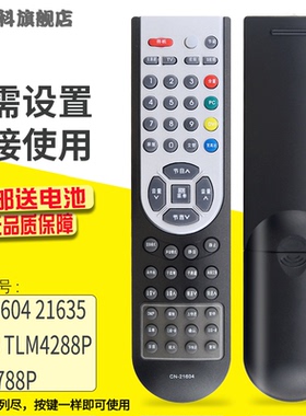 蕊科遥控器适用海信电视机遥控器板CN-21658 TLM37V86K 37V68 TLM37V66K TLM32V88X TLM32V86K  TLM42V66PK