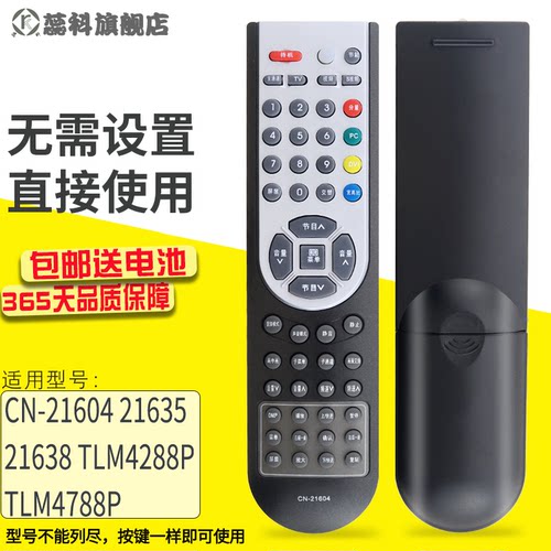 适用于蕊科海信电视机遥控器
