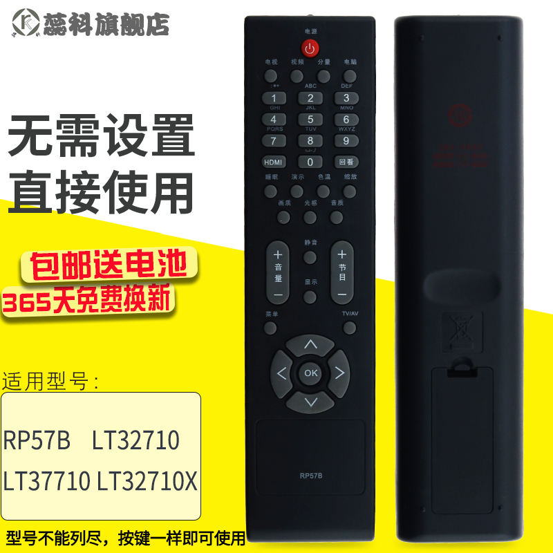 适用电视机遥控器蕊科