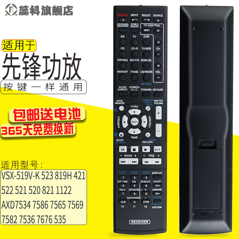 适用于 先锋功放VSX-519V-K 523 819H 421 522 521 520 821 1122遥控器AXD7534 7586/7565 7569 758 7536 767