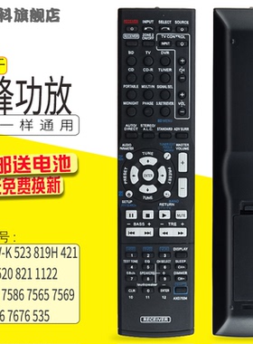 适用于 先锋功放VSX-519V-K 523 819H 421 522 521 520 821 1122遥控器AXD7534 7586/7565 7569 758 7536 767