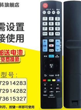 适用于 LG液晶电视遥控器AKB73615327 通AKB73275615 AKB73756514