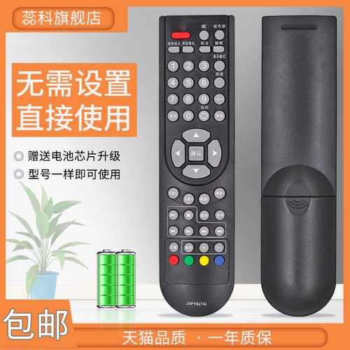 适用三洋电视遥控器蕊科