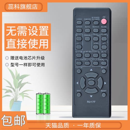 适用麦克赛尔投影机仪遥控器