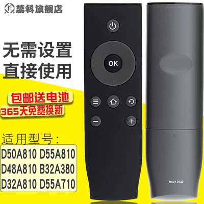 TCL爱奇艺电视遥控器D50A810D55