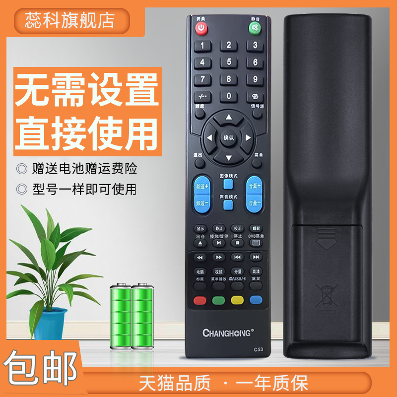 CHAIVGHOIVG长虹长红智能网络液