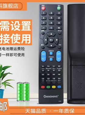 适用于CHAIVGHOIVG长虹 长红智能网络液晶电视机遥控器C53 LED32A4000