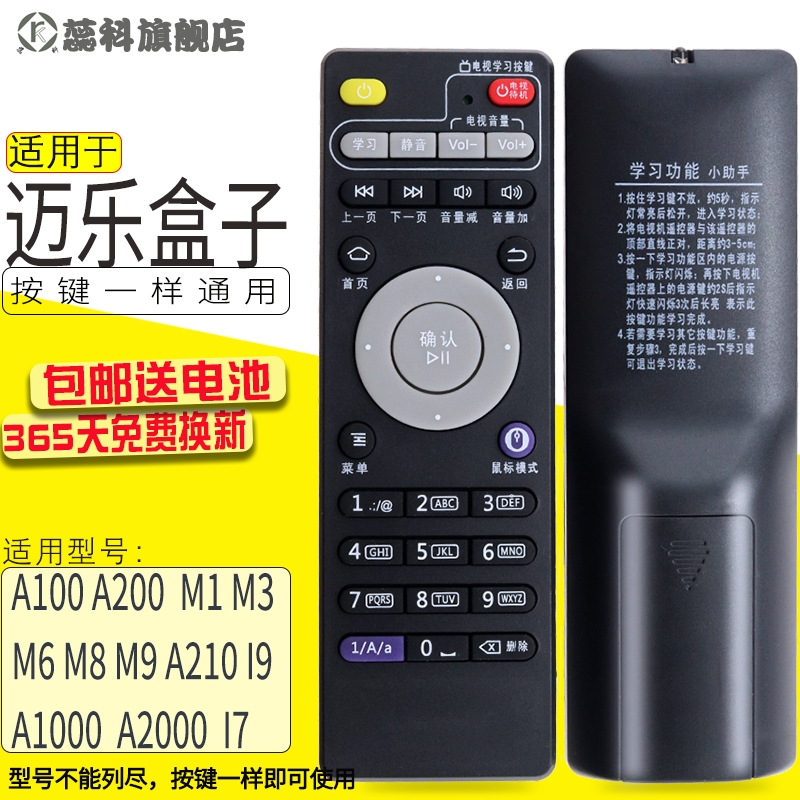 迈乐L1新款遥控器  外形一样  直接使用