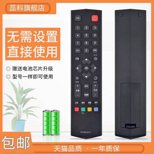 适用遥控器液晶电视机