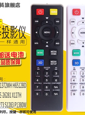 适用于 宏碁/宏基投影机遥控器X127H X1270 X1273 S1283 P1380W P1283 P1510 X1373WX1372WH H6512BD H6517ST
