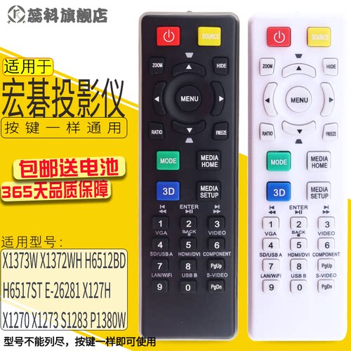 宏基投影机遥控器p13806512bd