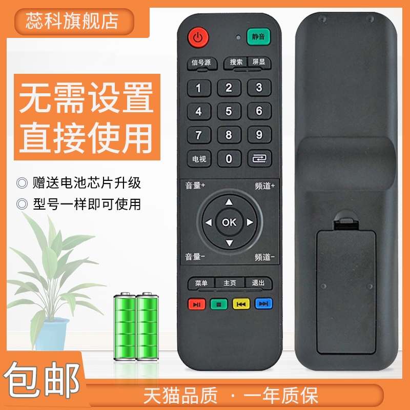 适用CONRUWA高路华电视机遥控器HD32 HD42 HD52 松浦 夏新SHEPR