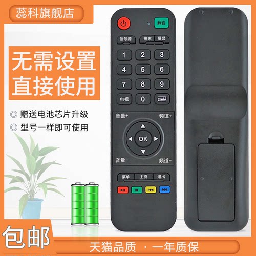 适用CONRUWA高路华电视机遥控器HD32 HD42 HD52 松浦 夏新SHEPR