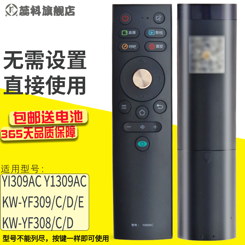 适用于 康佳KKTV智能电视遥控器YI309AC Y1309AC KW-YF309/C/D/E -YF308/C/D 无语音K32K5 K39K5 K40K5 K43K5