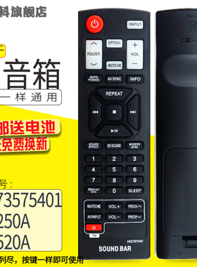 适用于 全新 LG 条形音箱SOUNDBAR遥控器AKB73575421 AKB73575401 NB3250A NB3520A