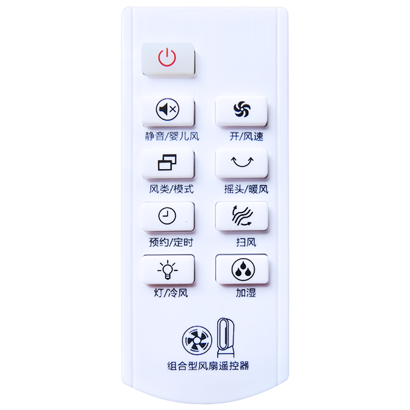 万能电风扇遥控器通用型