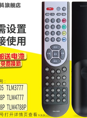 蕊科遥控适用海信电视机遥控器CN-21605 TLM3777 TLM3788P TLM4777 4288P TLM4788P通用CN-21604 21612 21625
