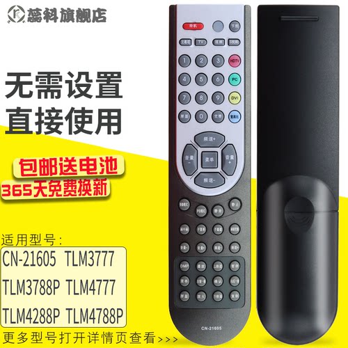海信液晶电视机遥控器通用