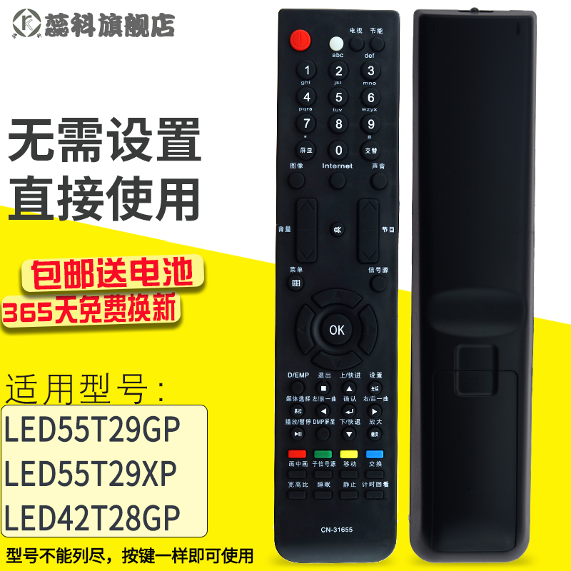 海信液晶电视机遥控器CN-31655