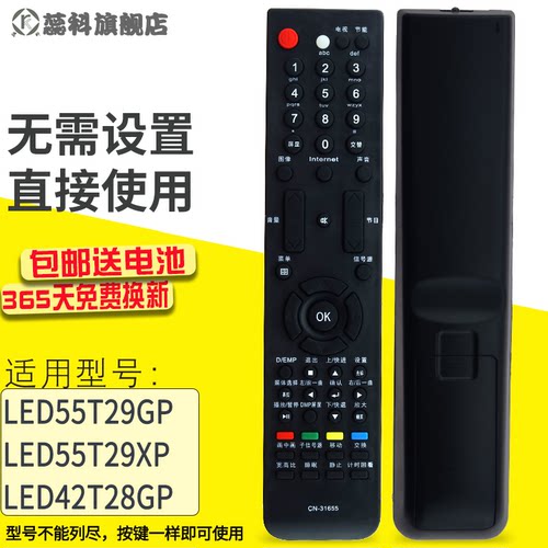 海信液晶电视机遥控器CN-31655