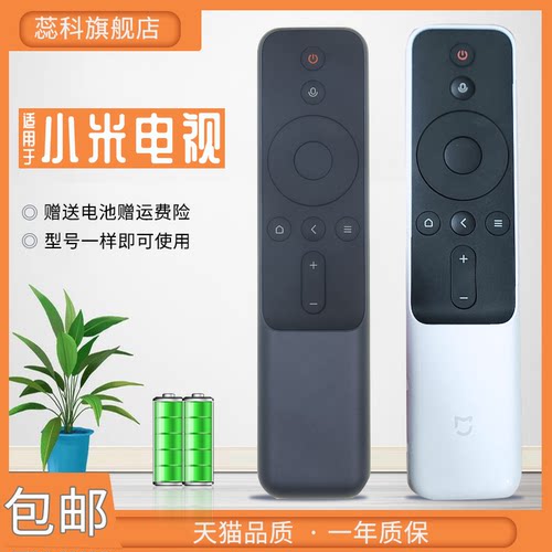 峰米投影电视机蓝牙语音遥控器
