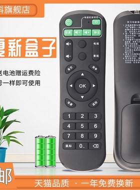 适用于夏新网络电视机顶盒X1 H3遥控器K1 K2 A8 B8家庭KTV点歌机V8 i6网络S1 H7 U6 Q1 RQQ播放器K5 E8 i6 H6