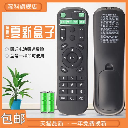 夏新适用电视遥控器家庭机顶盒