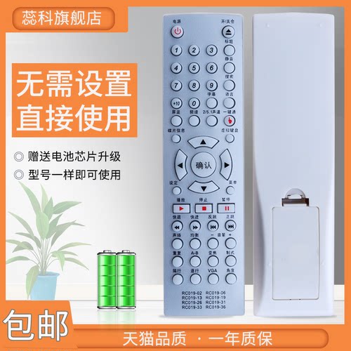 包邮步步高dvd遥控器通用
