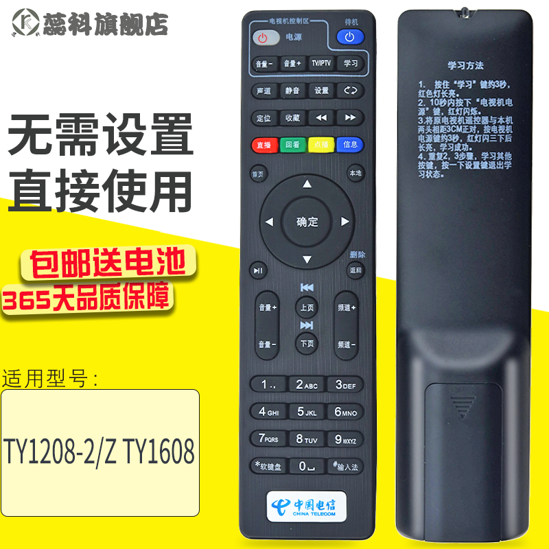 适用遥控器中国电信e900