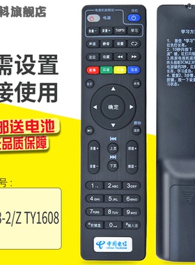 蕊科遥控适用中国电信高清网络电视E2100 E900 E950 C285遥控器长虹IHO-3000 IHO-300 IH0 四川天邑TY1208-Z