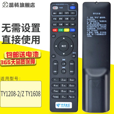 适用遥控器中国电信e900