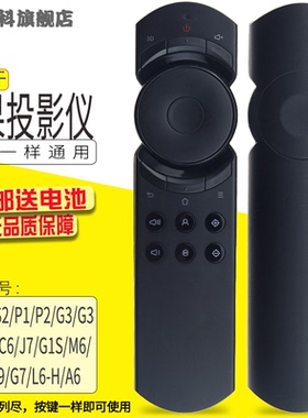 适用于  坚果投影仪遥控器S1pro/S2/P1/P2/G3/G3pro/J6/C6/J7/G1S/M6/C7/J6S89/G7/L6-H/A6通用w730/700