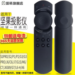 适用于  坚果投影仪遥控器S1pro/S2/P1/P2/G3/G3pro/J6/C6/J7/G1S/M6/C7/J6S89/G7/L6-H/A6通用w730/700