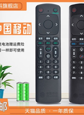 适用于 中国移动机顶盒智能语音遥控器支持CM201/咪咕MGV2000/401H/301H带USB接收器 移动宽带盒子通用款