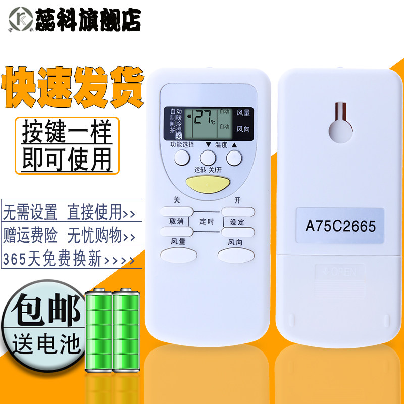 适用于 松下乐声空调遥控器A75C2665 A75C2663 2953 3053 3392 3547 3548 2627 2581