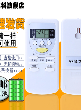 适用于 松下乐声空调遥控器A75C2665 A75C2663 2953 3053 3392 3547 3548 2627 2581