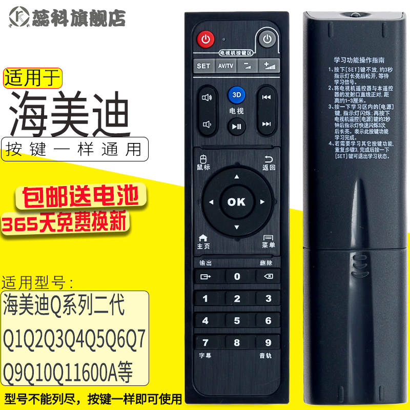蕊科 适用于海美迪Q系列二代Q1Q2Q3Q4Q5Q6Q7Q9Q10Q11600aH7H8M3遥控器