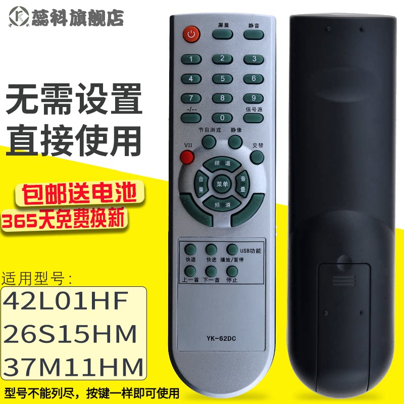 蕊科遥控器适用于创维液晶电视机遥控器YK-62DC 通用YK-62LC YK-63DQ