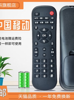 适用于中国移动 易视宝iS-E5-NGH  烽火HG680-V 咪咕视讯MIGU-JT-U2/U1遥控器魔百和CM101s-2 CM201Z M101