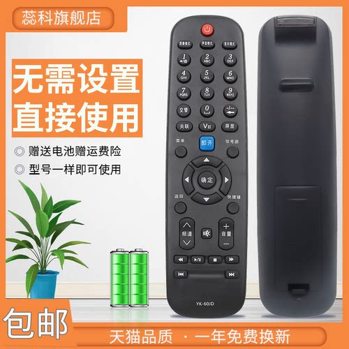 适用于创维电视机遥控器YK-60J