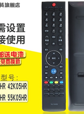 蕊科遥控器适用于创维电视机遥控器YK-76HQ  37K05HR 42K05HR 47/55K05HR