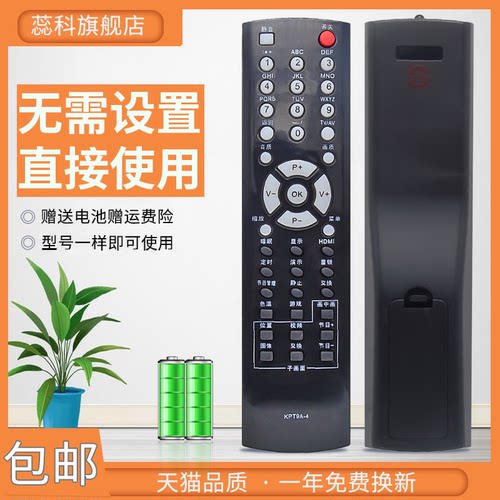 适用遥控器长虹液晶电视