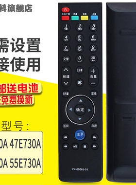 蕊科遥控器适用于创维42/47/55E730A电视遥控器YK-6901J/h 6906j-01 6900J