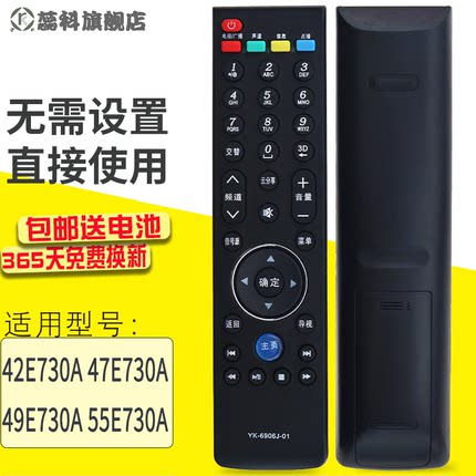 蕊科遥控器适用于创维42/47/55E730A电视遥控器YK-6901J/h 6906j-01 6900J